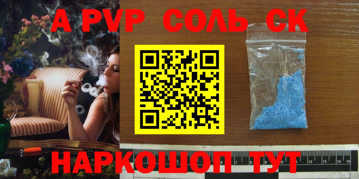 Alfa_PVP кристаллы Киселёвск