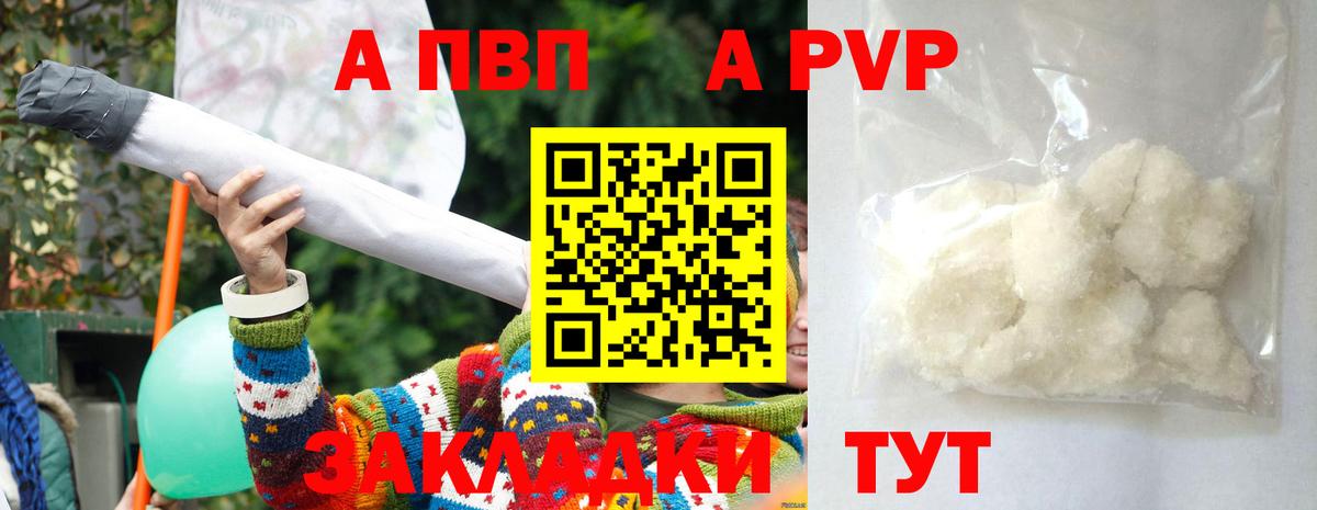 А ПВП крисы CK  Альфа ПВП Соль  Вход с VPN  Киселёвск 