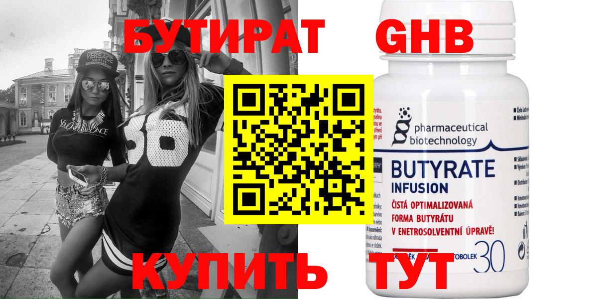Бутират буратино Киселёвск