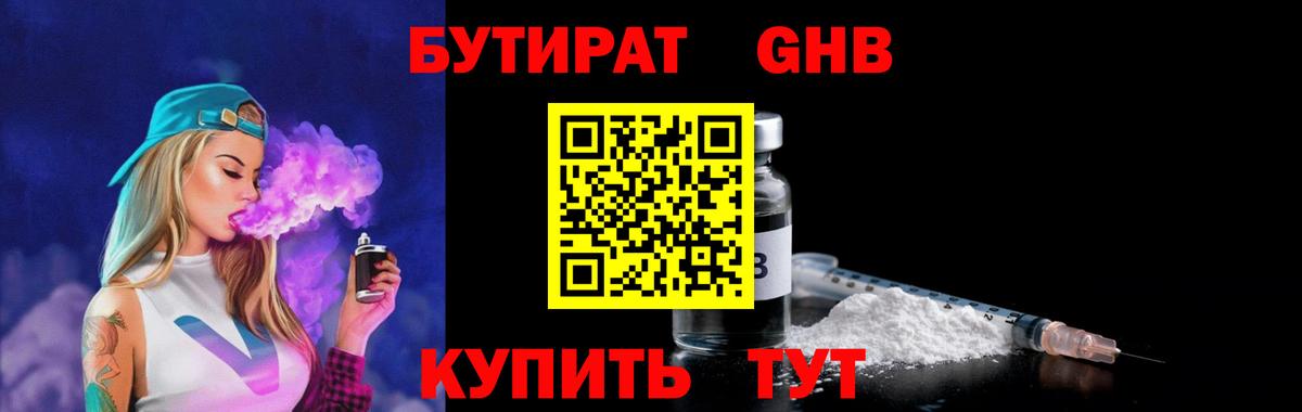 Киселёвск  Бутират  Вход с VPN  БУТИРАТ буратино 