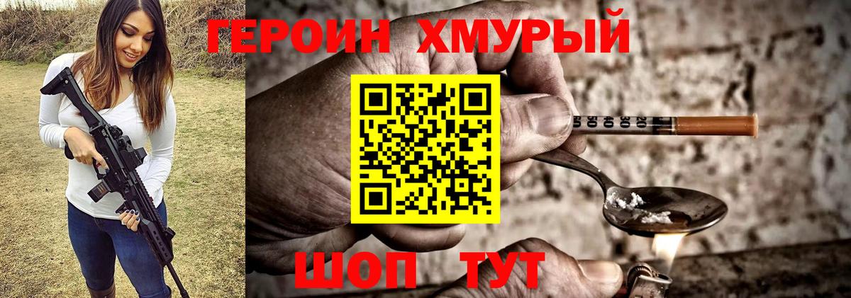 ГЕРОИН хмурый  Вход с VPN  Киселёвск 